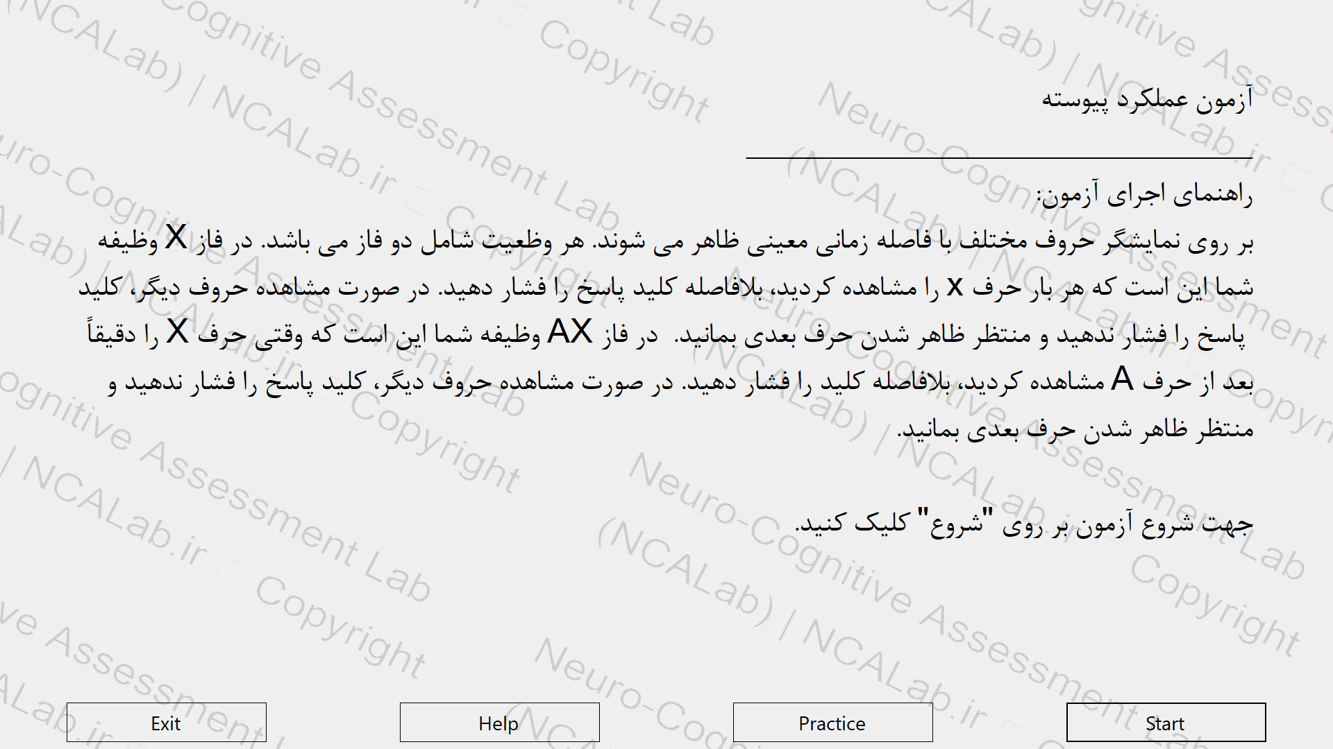 نرم افزار آزمون عملکرد پیوسته Continuous Performance Test (CPT)