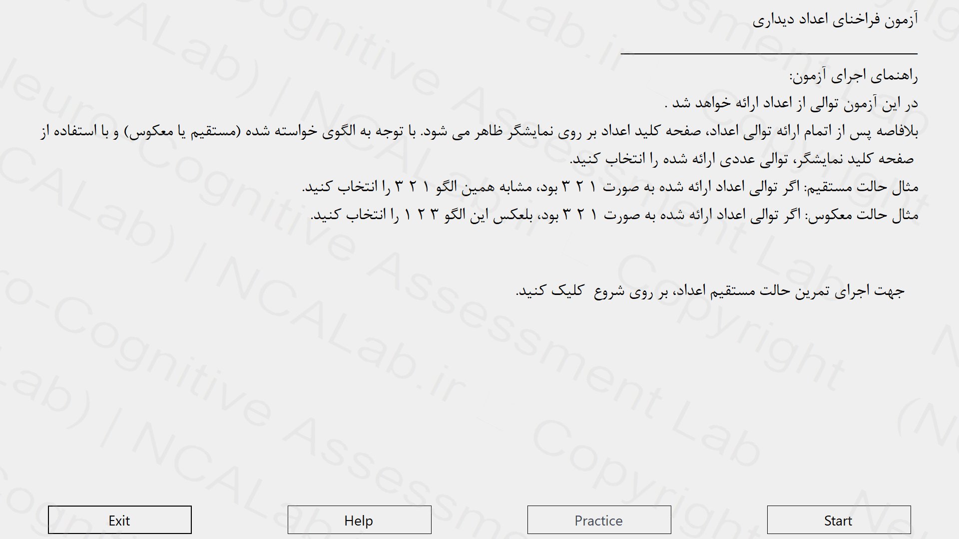 نرم افزار آزمون فراخنای ارقام Visual Digit Span Test